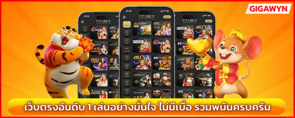 GIGAWYN รวมพนันครบครัน